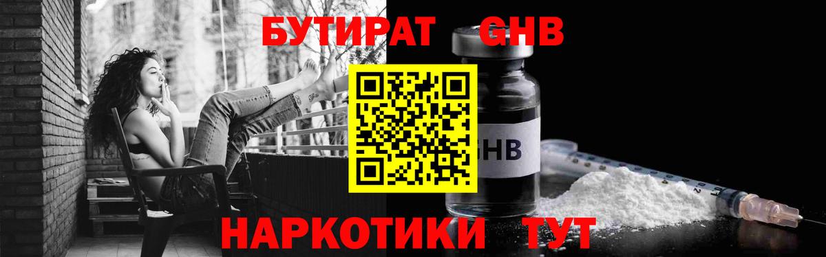 Бутират оксана  Вход с VPN  Домодедово 