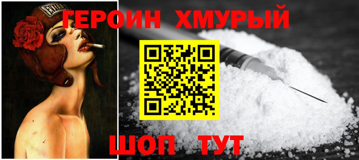 ГЕРОИН герыч Домодедово