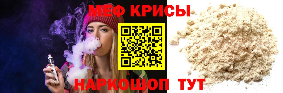 Мефедрон mephedrone  МЯУ-МЯУ VHQ  Меф  Меф  Вход с VPN  Домодедово 