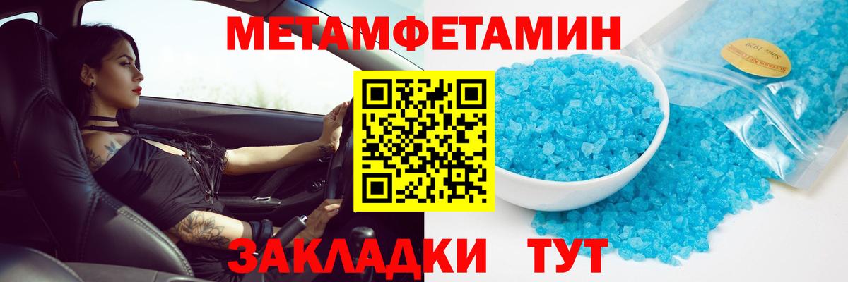 МЕТАМФЕТАМИН кристалл Домодедово