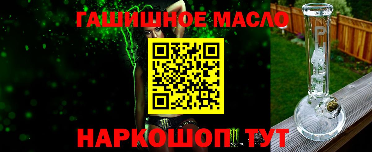 ТГК THC oil  ТГК гашишное масло  Вход с VPN  Домодедово 